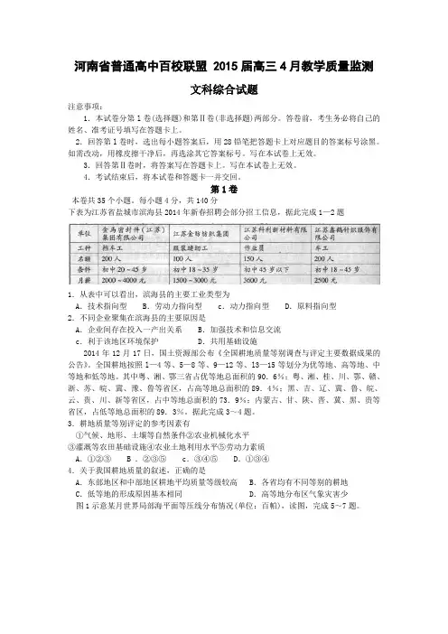 河南省普通高中百校联盟高三4月教学质量监测文综地理
