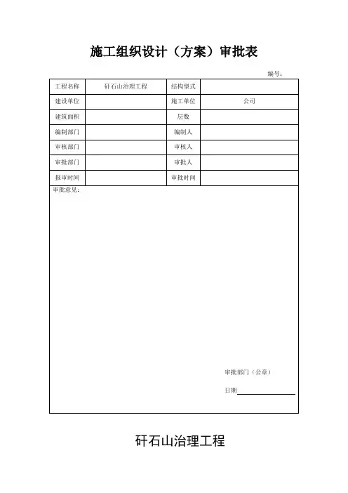 矸石山治理