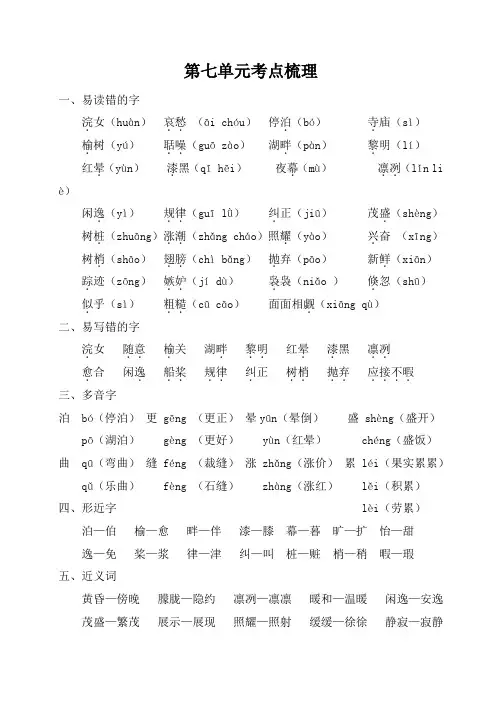 部编人教版五年级语文上册第七单元知识点复习资料
