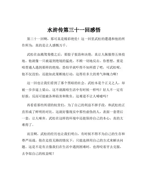 水浒传第三十一回感悟