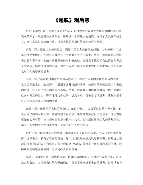 《超脱》观后感