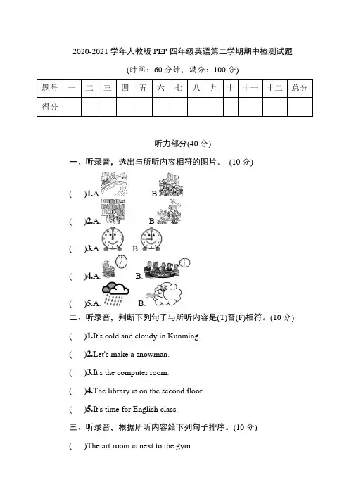 2020-2021学年人教版PEP四年级英语第二学期期中检测试题及答案