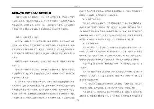 家庭感人电影《银河补习班》观看体会5篇