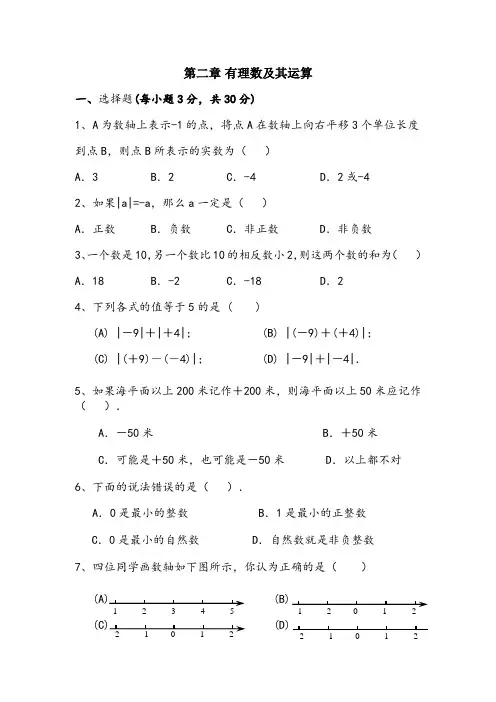 北师大版七年级上册数学第二章综合同步练习题