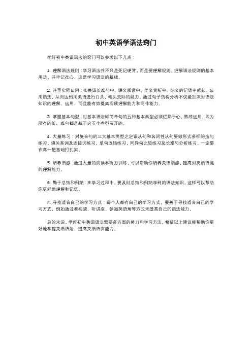 初中英语学语法窍门