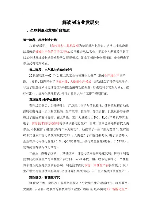 解读制造业发展史