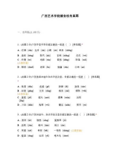 广西艺术学院播音校考真题