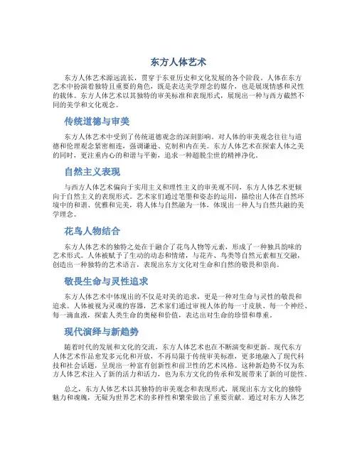 东方人体艺术