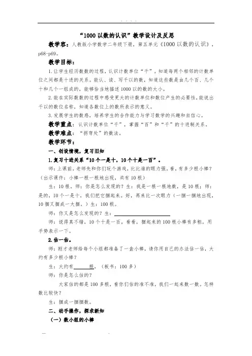 1000以内数的认识设计及反思
