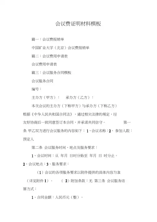 会议费证明材料模板