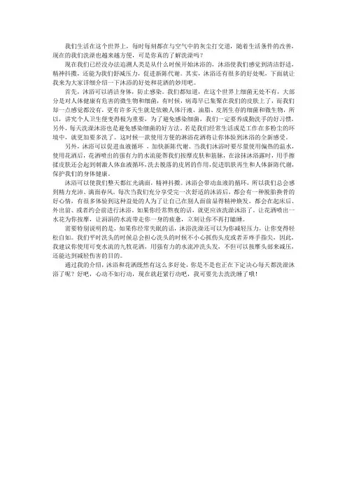 淋浴花洒的妙用与沐浴的四大好处