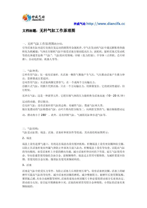 无杆气缸工作原理图