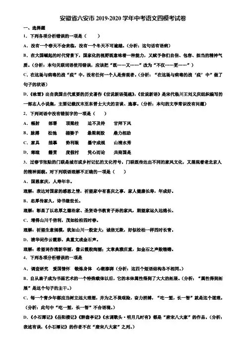 安徽省六安市2019-2020学年中考语文四模考试卷含解析