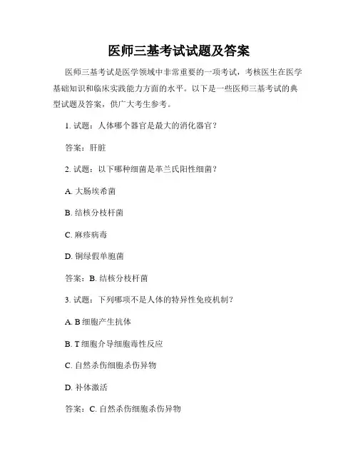 医师三基考试试题及答案