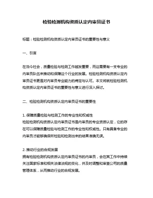 检验检测机构资质认定内审员证书