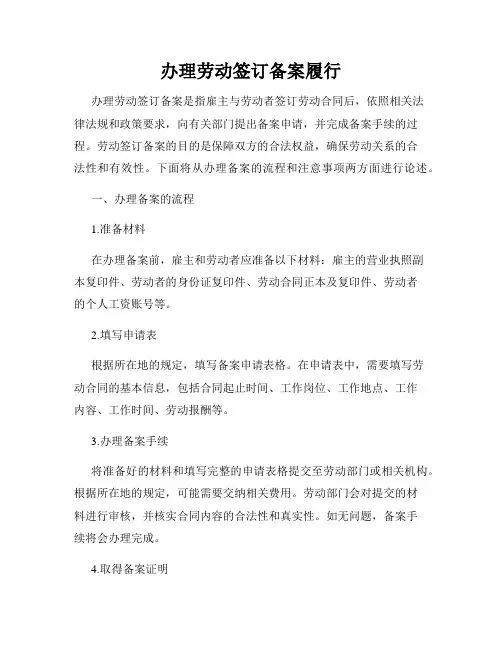 办理劳动签订备案履行
