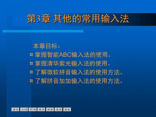 文字录入和排版技能课件 第3章