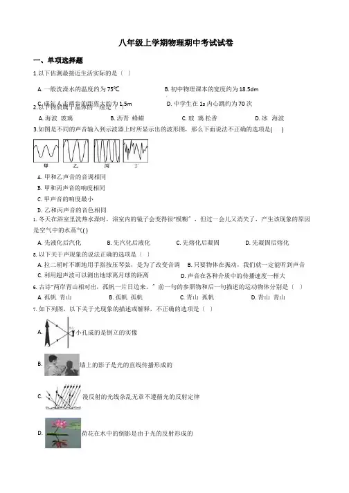 河北省石家庄八年级上学期物理期中考试试卷及答案