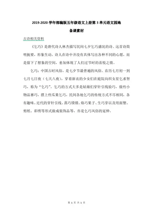 2019-2020学年部编版五年级语文上册第3单元语文园地教案备课素材