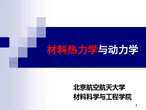 4 4 二组元材料热力学