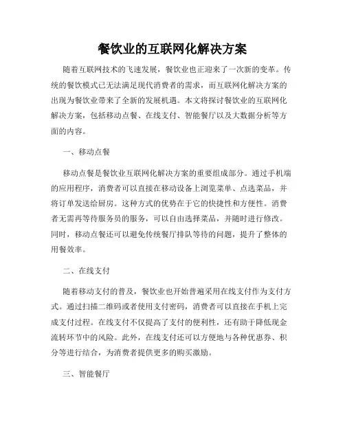 餐饮业的互联网化解决方案