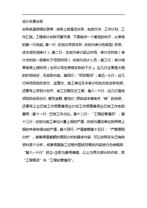 设计变更台账