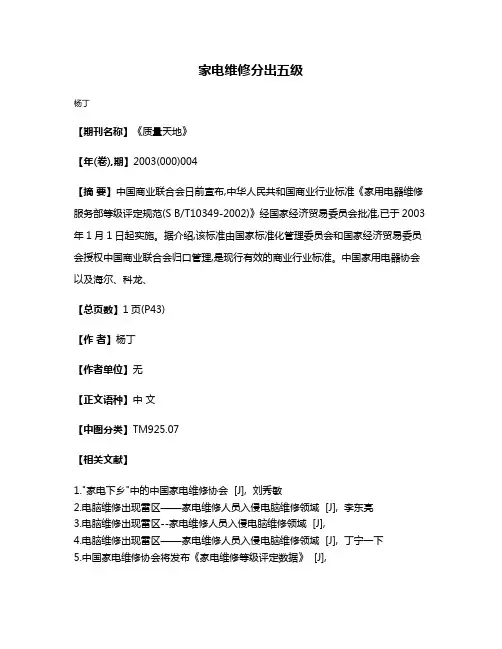 家电维修分出五级
