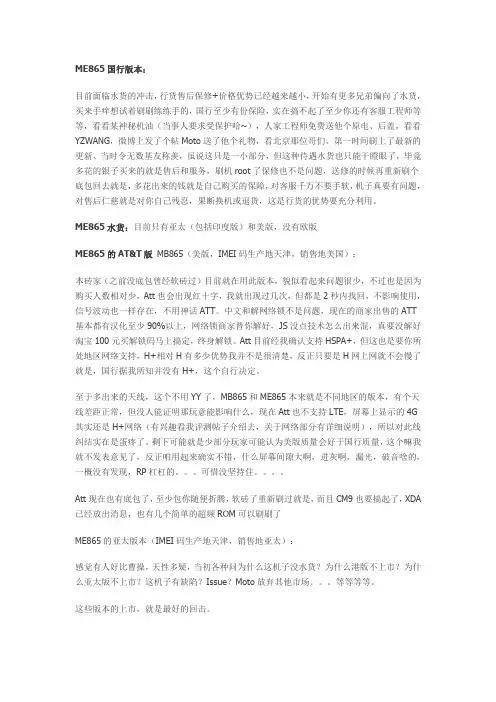 关于摩托罗拉ME865国行和亚太及各个版本的区别