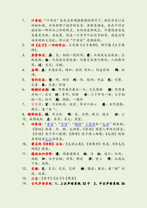 古代汉语第二册 重点