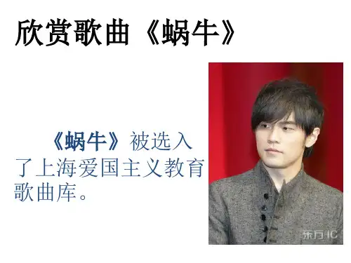 人生自强少年始 课件PPT精品文档26页
