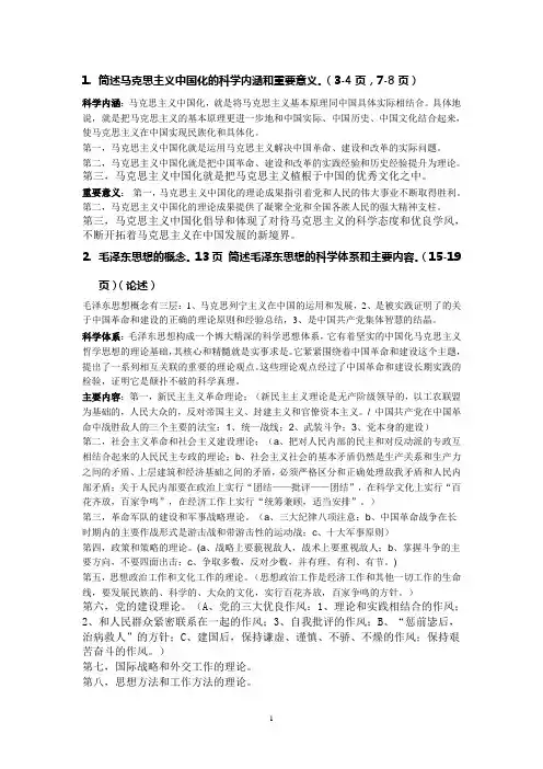 简述马克思主义中国化的科学内涵和重要意义