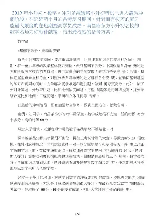 小升初“数学”冲刺备战策略-学习文档