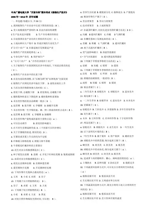 植物生产技术试题及答案 历年试题集(分题型) (2)