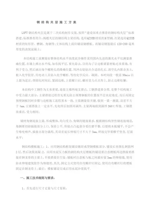 钢结构夹层施工流程