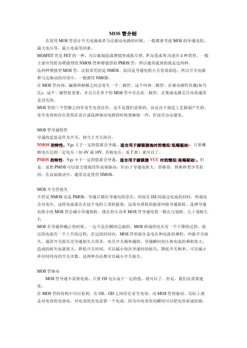 MOS管参数解释