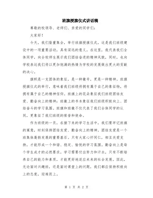 班旗授旗仪式讲话稿