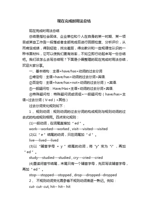 现在完成时用法总结