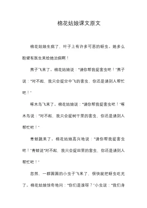 棉花姑娘课文原文