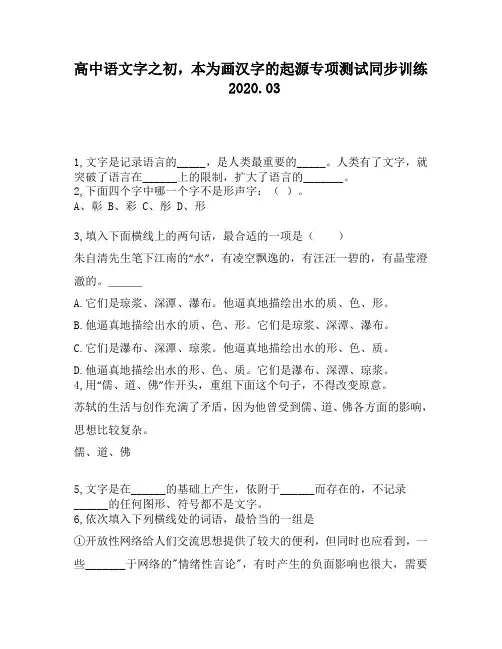 高中语文字之初,本为画汉字的起源专项测试同步训练
