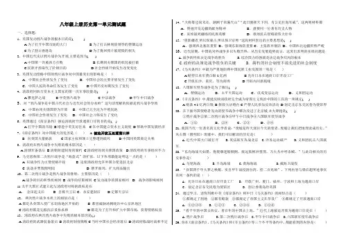 八年级上册历史第一单元测试题