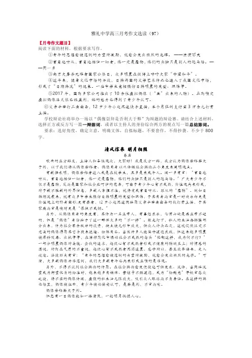 高三月考作文选读