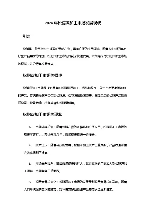 2024年松脂深加工市场发展现状