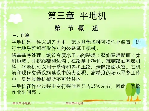 第三章平地机