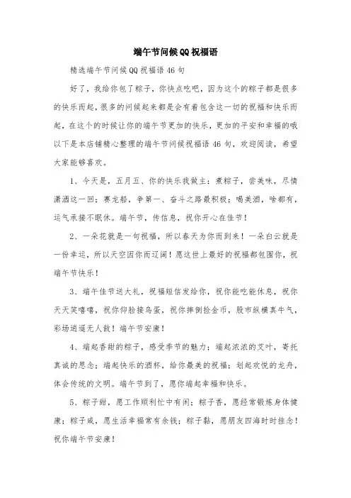 端午节问候QQ祝福语