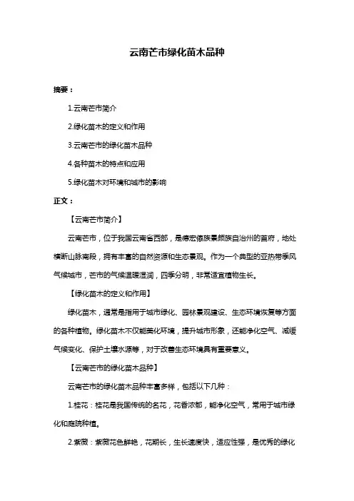 云南芒市绿化苗木品种