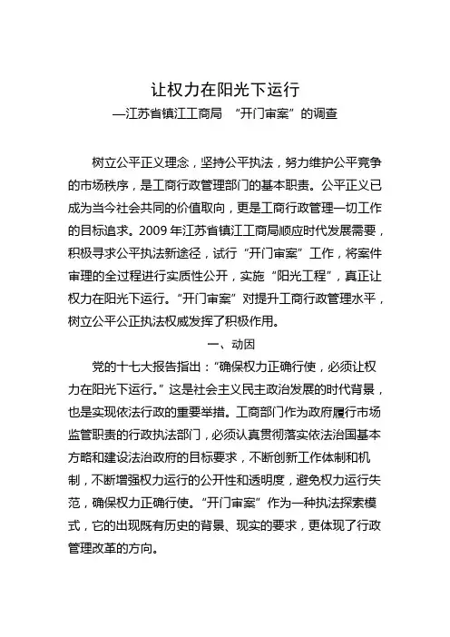 让权力在阳光下运行