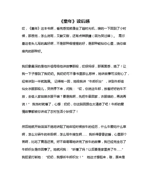 作文《《童年》读后感》