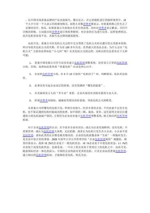 雀巢危机管理事件