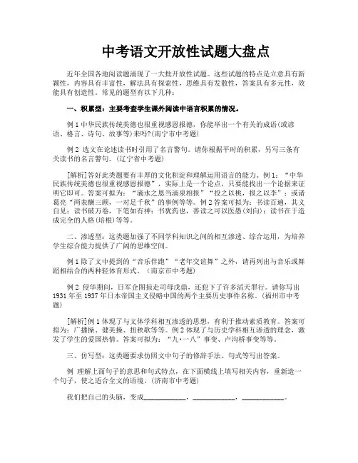 中考语文开放性试题大盘点