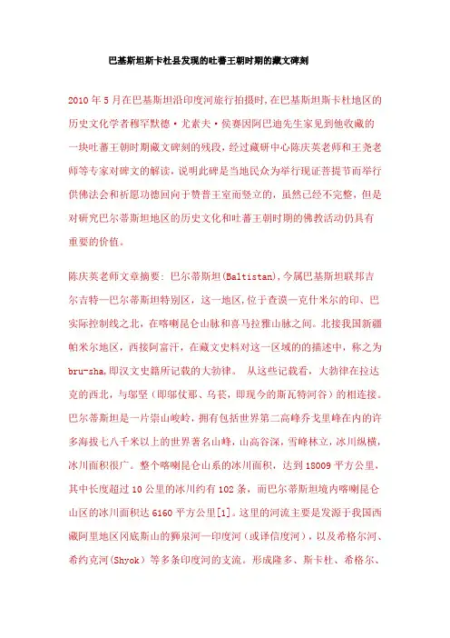 巴基斯坦斯卡杜县发现的吐蕃王朝时期的藏文碑刻
